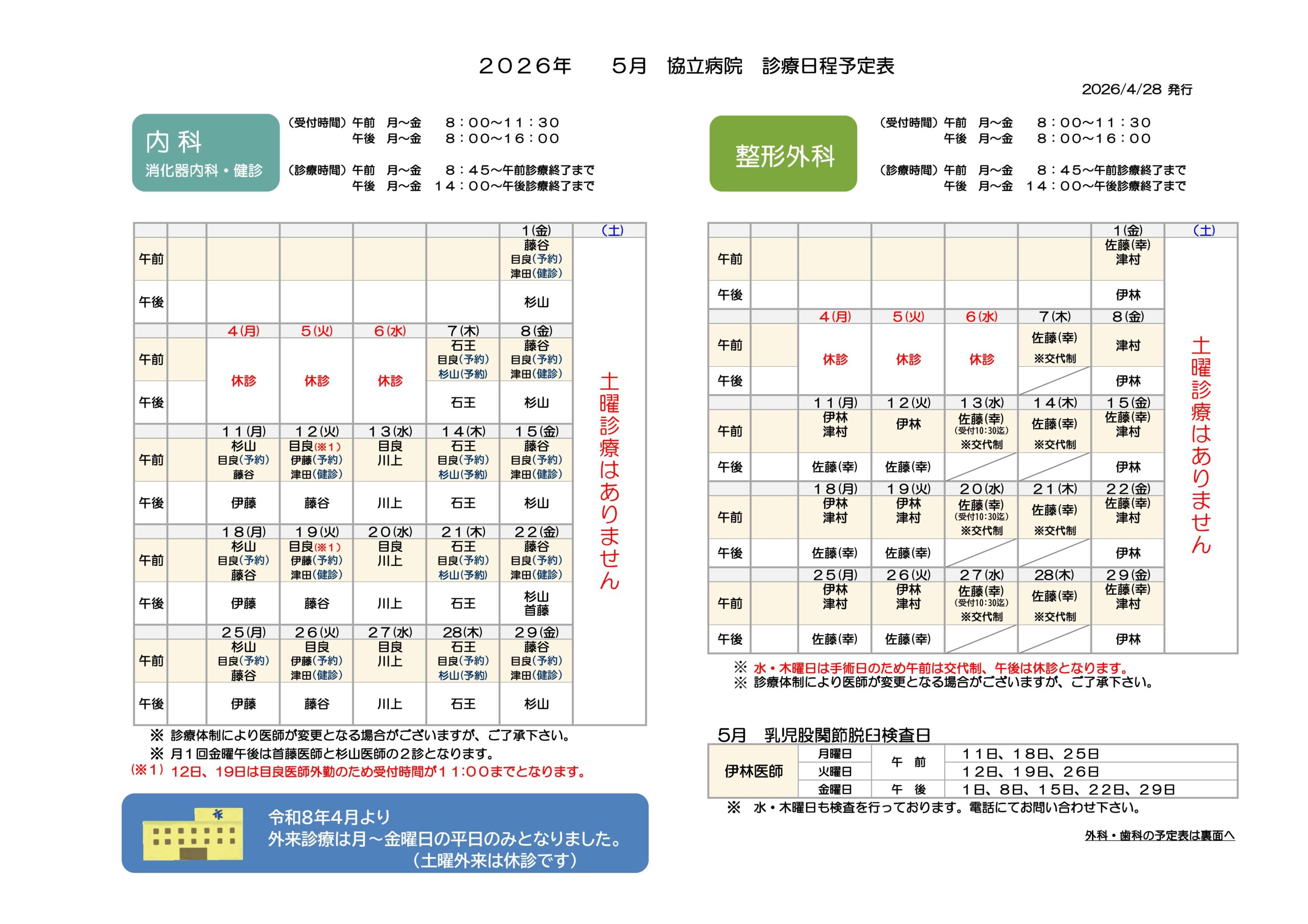 外来診療体制（休診情報） – 刀圭会グループ｜社会医療法人・社会福祉